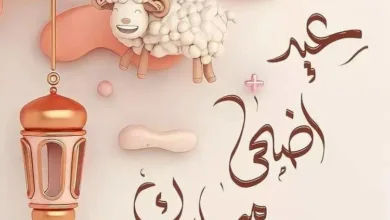 موعد-عيد-الأضحى-2025|-الجمعة-أم-السبت؟