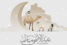 موعد-عيد-الأضحى-2025-فلكيا