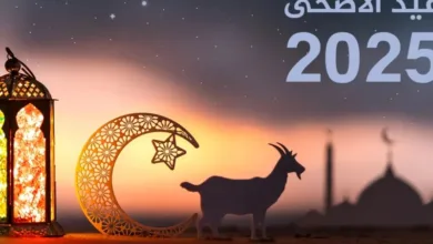 موعد-إجازة-عيد-الأضحى-2025