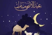 موعد-عيد-الأضحى-2025-فلكيًا