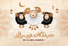 رسميًا.-موعد-عيد-الأضحى-1446