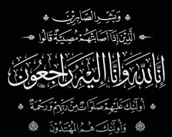 عائلة-أبو-زيد-تُعزي-الأشراف-آل-سليهم-في-وفاة-(غازي-بن-صديق-سليهم)