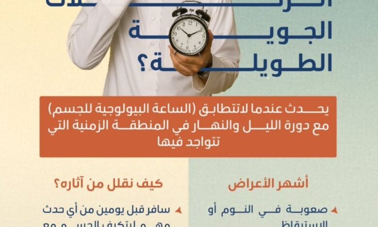 5-طرق-للوقاية.-أسباب-اضطرابات-الرحلات-الجوية-الطويلة