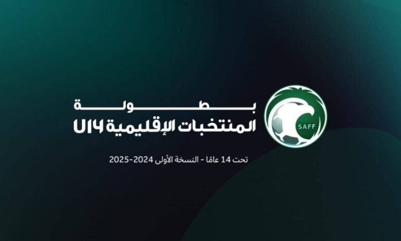 منتخبات-الأحساء-وعسير-والطائف-والحدود-الشمالية-تكمل-عقد-بطولة-المنتخبات-الإقليمية-تحت-14