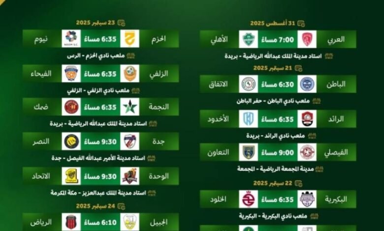 إصدار-مواعيد-مباريات-دور-الـ32-من-مسابقة-كأس-خادم-الحرمين-الشريفين