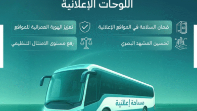 البلديات-والإسكان-تُصدر-اشتراطات-محدثة-لتنظيم-اللوحات-الدعائية-والإعلانية-في-مدن-المملكة