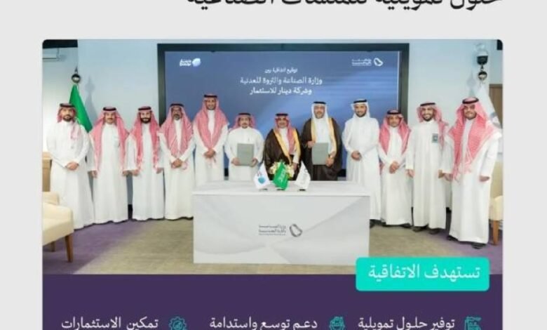 الصناعة-تبرم-اتفاقية-لتوفير-حلول-تمويلية-للمنشآت-الصناعية