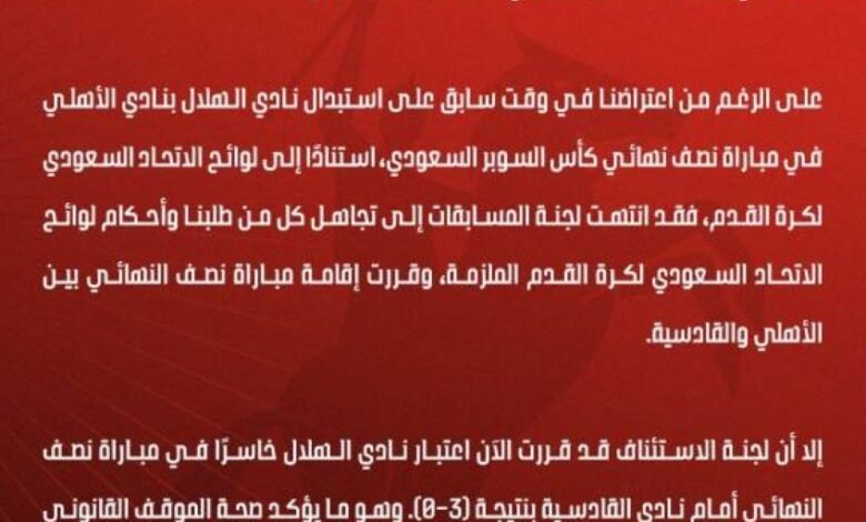 القادسية:-سنلجأ-لكل-الخيارات-القانونية-للدفاع-عن-حقوقنا