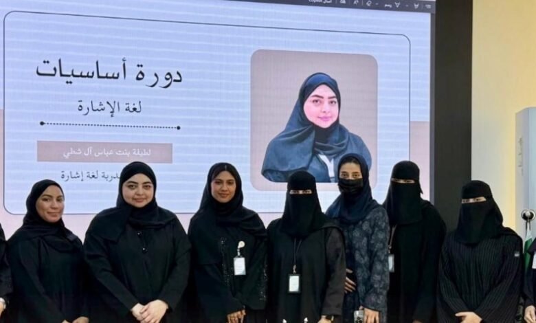 الشرقية.-جمعية-الصم-تطلق-برنامجها-التدريبي-في-أساسيات-لغة-الإشارة 