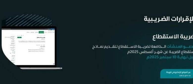 «زاتكا»-تدعو-لتقديم-نماذج-استقطاع-الضريبة