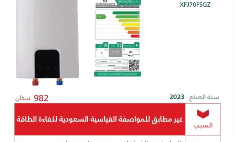 التجارة:-استدعاء-982-سخان-ماء-مخالف-للمواصفات