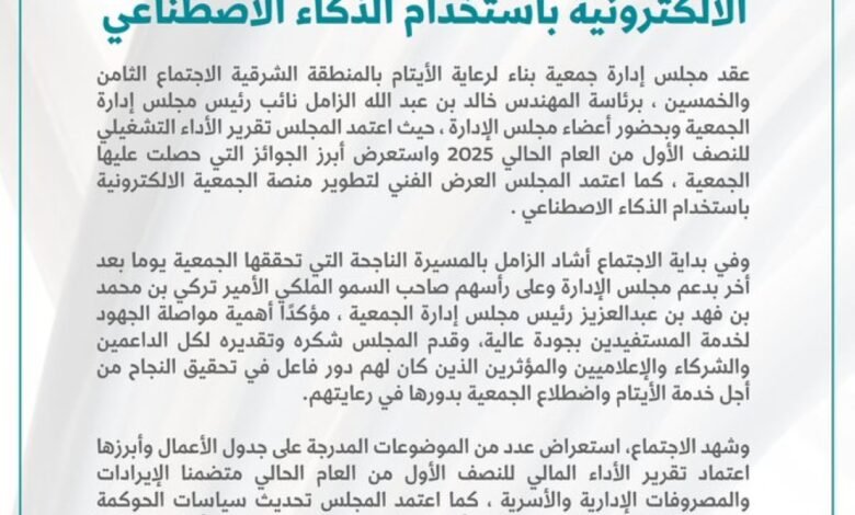 بينها-تطوير-تاكسي-الأيتام.-تفاصيل-القرارات-الجديدة-لجمعية-“بناء”