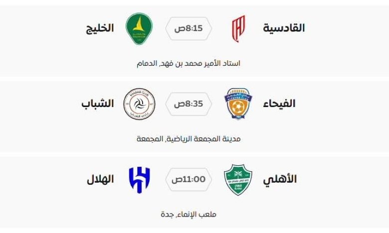 استكمال-الجولة-الـ-3-عزنا-بطبعنا-من-روشن-بـ-3-مواجهات