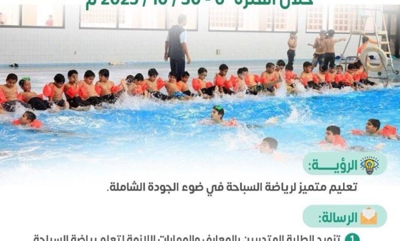 تعليم-نجران-يمحو-أمية-السباحة