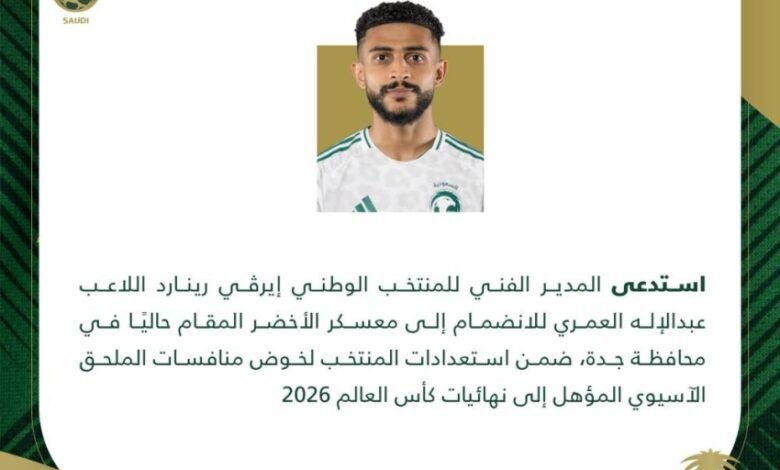 استدعاء-اللاعب-عبدالإله-العمري-للانضمام-إلى-معسكر-الأخضر