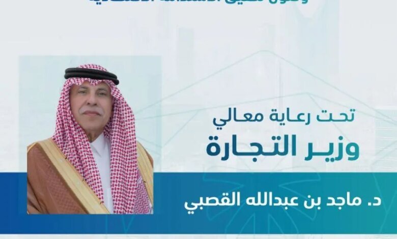 مؤتمر-إيسار-2025-بالرياض-يستعرض-استمرارية-الأعمال-وحلول-الاستدامة-الاقتصادية