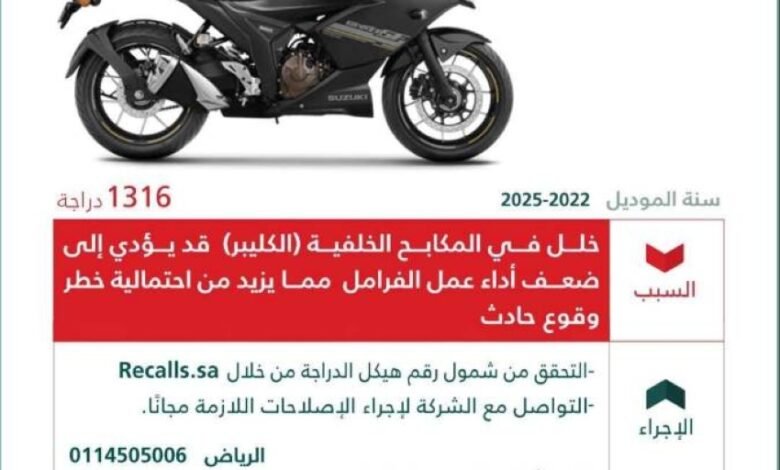 التجارة:-استدعاء-1,316-دراجة-سوزوكي-لخلل-في-المكابح-الخلفية-‏