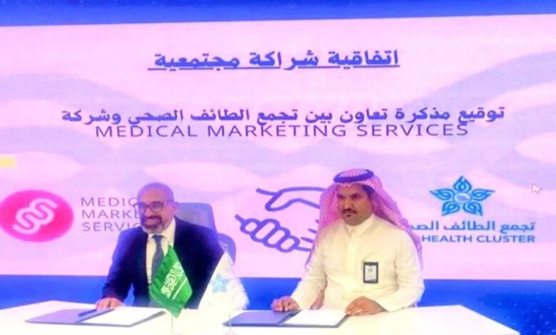 اتفاقية-تعاون-صحي-بين-مستشفى-الملك-عبدالعزيز-بالطائف-وشركة-التسويق-الطبي