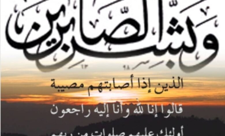 ارملة-المرحوم-سلمان-الشريط-في-ذمة-الله-بالمبرز