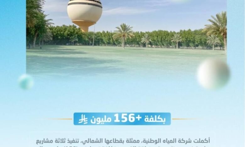 المياه-الوطنية-تنجز-3-مشاريع-بيئية-في-بريدة-بتكلفة-تجاوزت-156-مليون-ريال