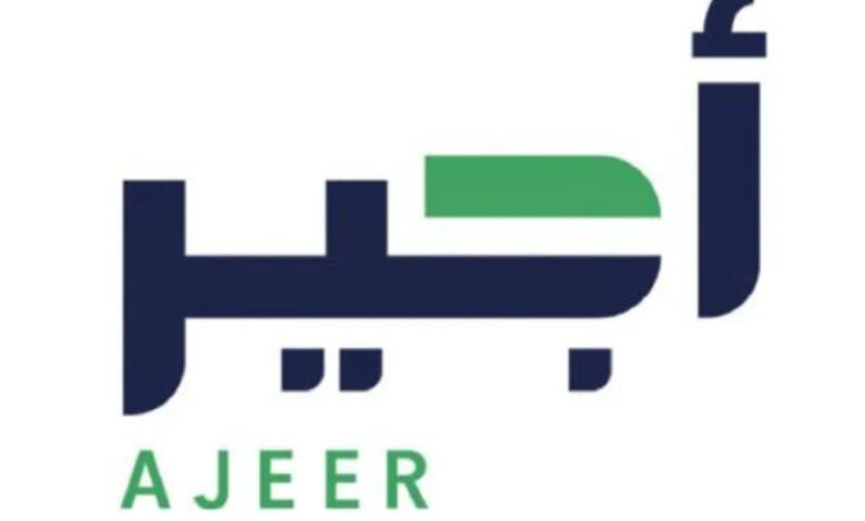 إطلاق-خدمة-أجير-للمناطق-الاقتصادية