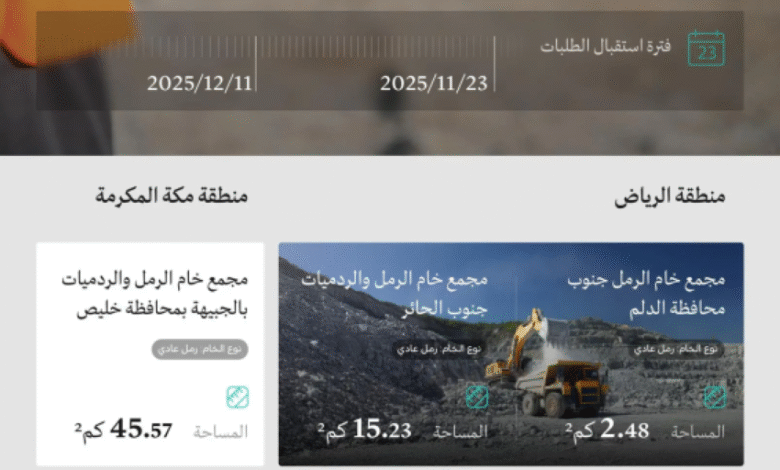 وزارة-الصناعة-تطرح-مجمعات-تعدينية-للمنافسة-في-الرياض-ومكة-المكرمة