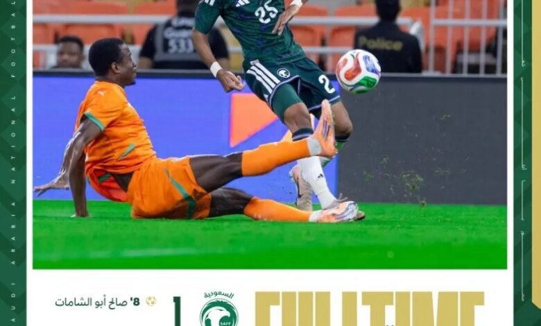 المنتخب-السعودي-يتغلّب-على-منتخب-ساحل-العاج-في-جدة