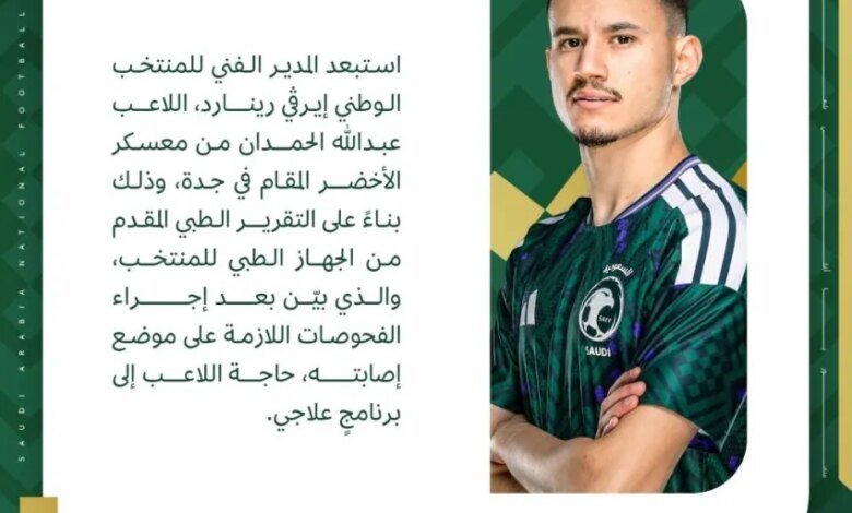 استبعاد-اللاعب-عبدالله-الحمدان-من-معسكر-الأخضر-للإصابة