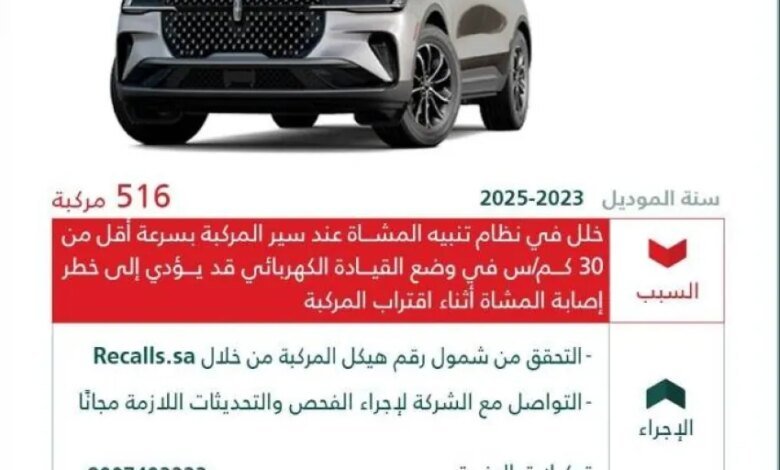 التجارة:-استدعاء-516-مركبة-لينكون-لخلل-في-نظام-تنبيه-المشاة