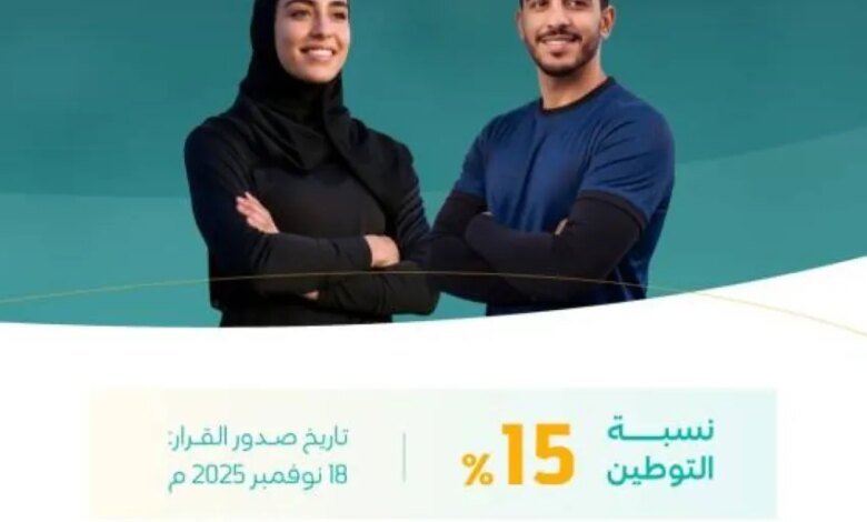 بدء-تطبيق-قرار-توطين-المهن-في-المراكز-والصالات-الرياضية-بالقطاع-الخاص