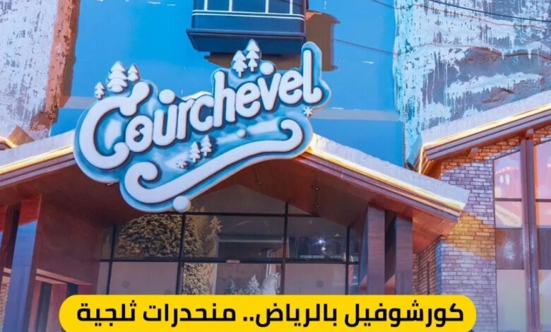 كورشوفيل-بالرياض.-منحدرات-ثلجية-وأجواء-شتوية-في-بوليفارد-وورلد