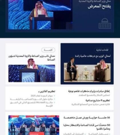 اختتام-معرض-التحول-الصناعي-في-السعودية-بنسخته-الأولى