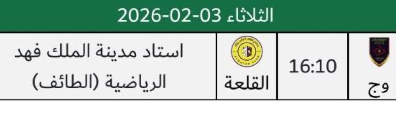 لجنة-المسابقات-تعدل-موعد-مباراة-وج-والقلعة-المؤجلة