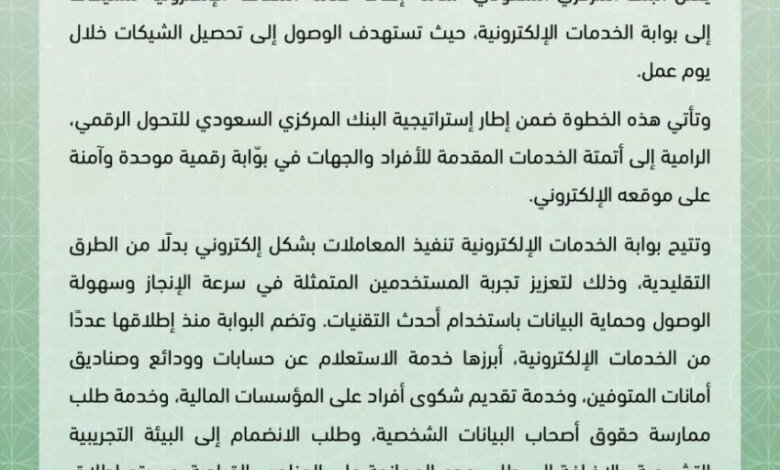 ساما-يضيف-خدمة-المقاصة-الإلكترونية-للشيكات-في-موقعه-الإلكتروني