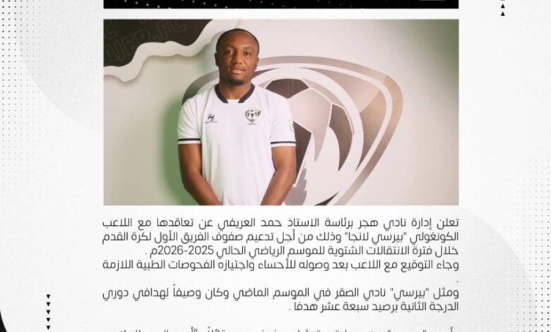 نادي-هجر-يتعاقد-مع-اللاعب-الكونغولي-بيرسي-لانجا