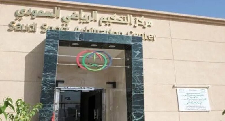 مركز-التحكيم-الرياضي-السعودي-يستقطب-نخبة-محكمي-(cas)