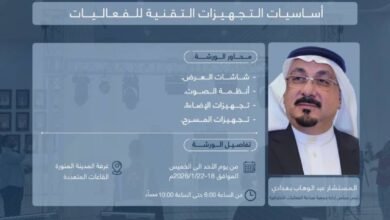 غرفة-المدينة-تنظم-ورشة-عن-أساسيات-التجهيزات-التقنية-للفعاليات