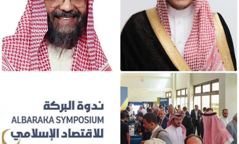 انطلاق-أعمال-الدورة-السادسة-والأربعين-لندوة-البركة-للاقتصاد-الإسلامي-في-المدينة-المنورة 