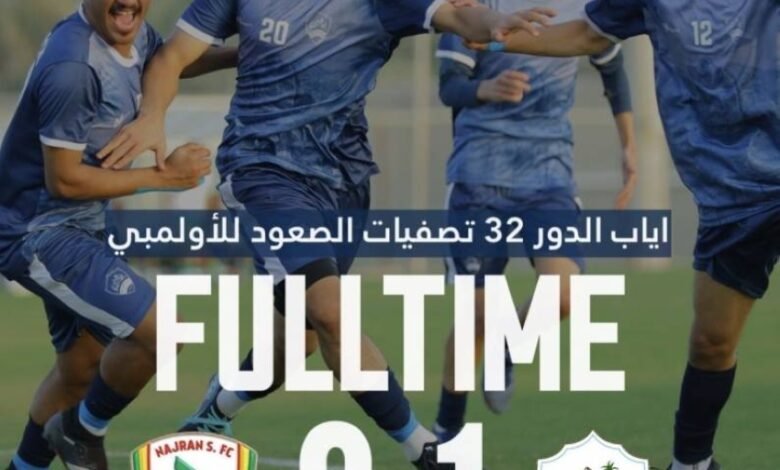 تأهل-أولمبي-نادي-القارة-للدور-16-من-تصفيات-الصعود