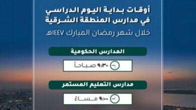 بالموعد.-تفاصيل-بداية-اليوم-الدراسي-في-مدارس-الشرقية-خلال-رمضان