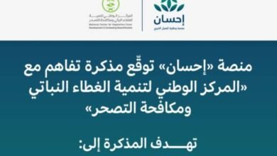 منصة-«إحسان»-توقع-مذكرة-لتنمية-الغطاء-النباتي