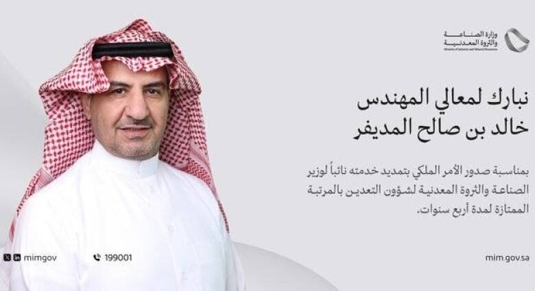 نائب-وزير-الصناعة-لشؤون-التعدين-يشكر-القيادة-بمناسبة-تمديد-خدمته-لمدة-4-سنوات