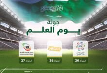 وزير-الرياضة-يعتمد-تسمية-جولات-روشن-ويلو-والدرجة-الثانية-بيوم-العلم