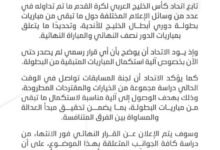 اتحاد-كاس-الخليج-ينفي-صدور-قرار-عن-آلية-استكمال-مباريات-بطولة-الأندية