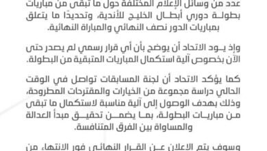 اتحاد-كاس-الخليج-ينفي-صدور-قرار-عن-آلية-استكمال-مباريات-بطولة-الأندية