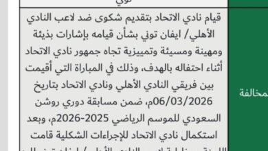 الانضباط-ترفض-شكوى-الاتحاد-ضد-لاعب-الاهلي-توني