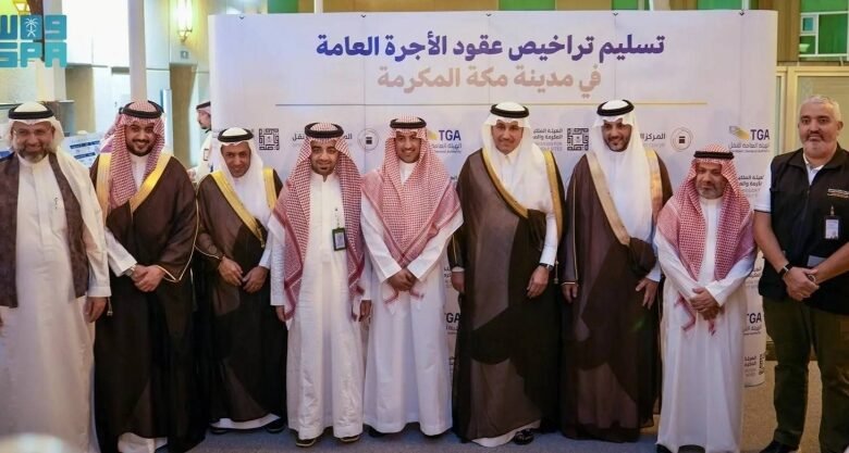 الهيئة-الملكية-لمدينة-مكة-والمشاعر-المقدسة-تتسلّم-3-رخص-لتشغيل-سيارات-الأجرة