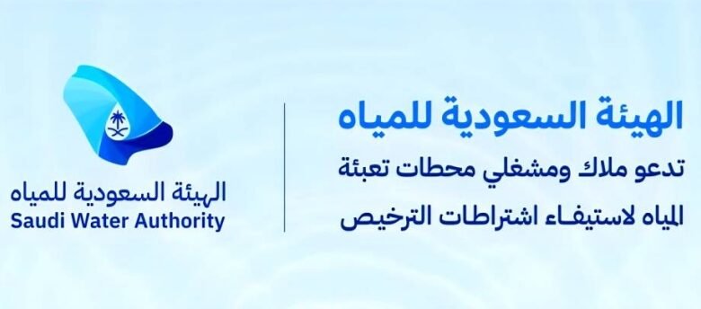 31-مارس.-انتهاء-مهلة-تصحيح-أوضاع-محطات-تعبئة-المياه