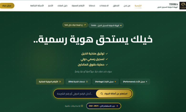 لأول-مرة-في-المنطقة-العربية:-هيئة-دولية-أمريكية-تحل-مشكلة-الخيل-غير-المسجّل-بهوية-رقمية-خلال-48-ساعة