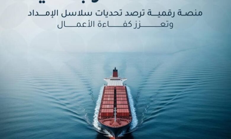 إطلاق-مرصد-تحديات-الخدمات-اللوجستية-لتعزيز-كفاءة-سلاسل-الإمداد-بالمملكة